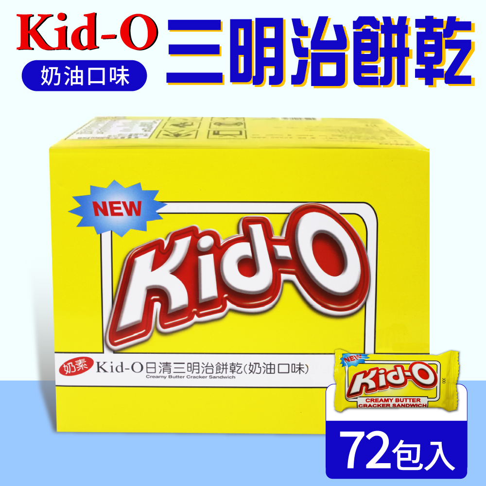 【Kid-O】日清三明治餅乾-奶油口味(72入/箱) 蘇打夾心餅乾 奶素