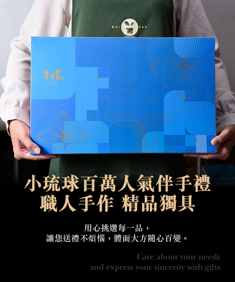 【威海x海濤客】星潮宇宙聯名禮盒(4款/盒) 海味零嘴+夾心酥 小琉球伴手禮