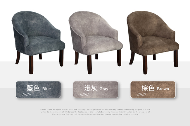 【IDEA】復古短絨單人座布沙發JL-003 一人沙發/單人沙發/仿皮革紋