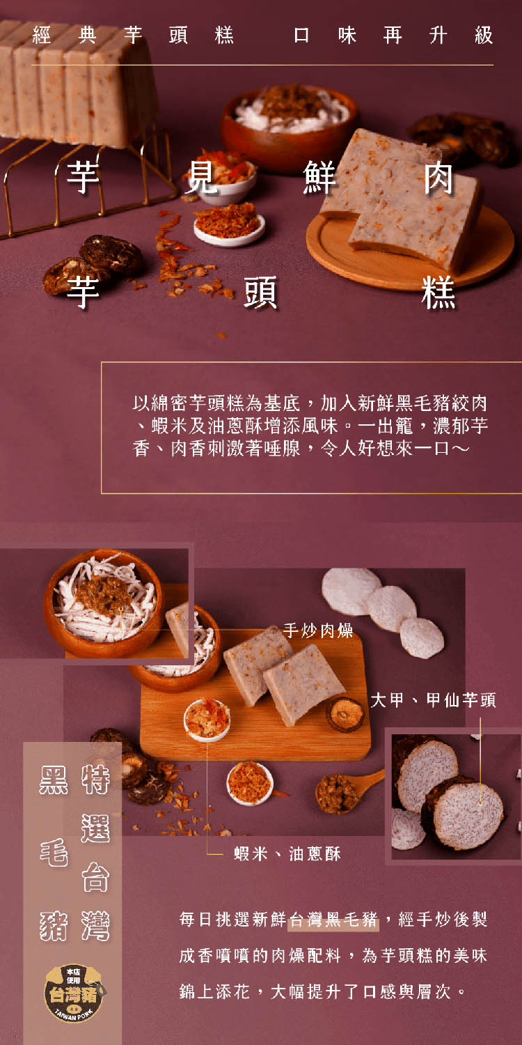       【迪化街老店-林貞粿行】傳統美味任選組-港式蘿蔔糕/芋見鮮肉芋頭糕