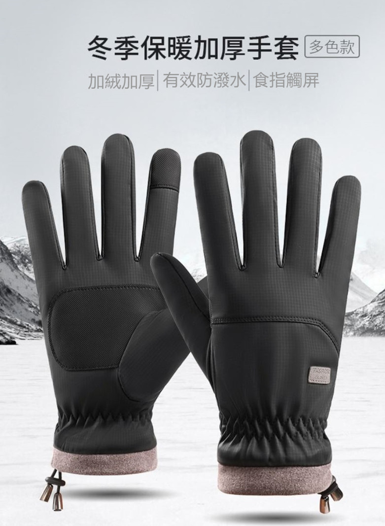 男士冬季禦寒防潑水手套麂皮手套 騎車手套 保暖手套 2款