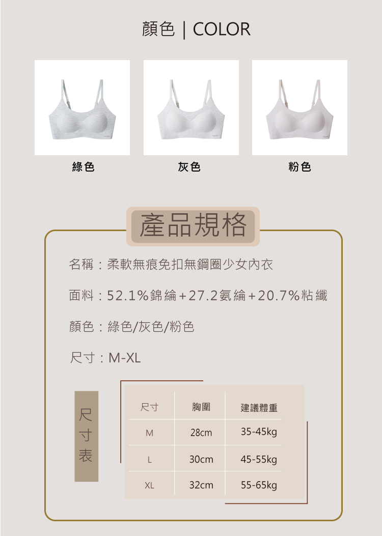 柔軟無痕免扣無鋼圈少女素色內衣 M-XL 3色可選