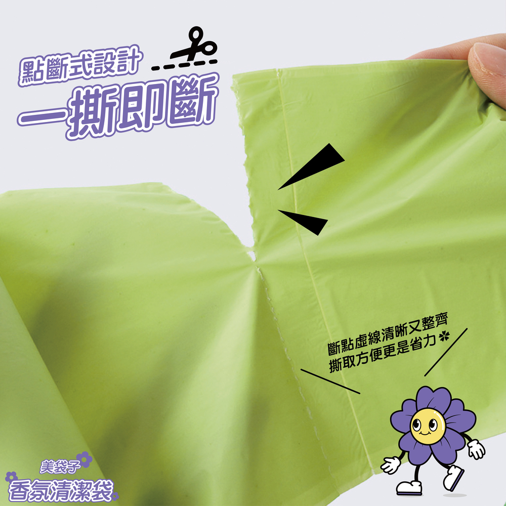 【美袋子】台灣製香氛清潔袋3捲/袋 (大/中/小) 垃圾袋