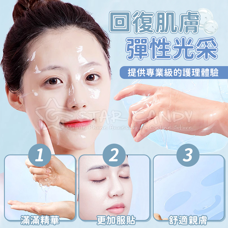 膠原蛋白貴婦面膜