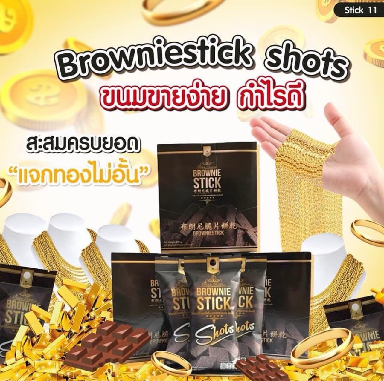 【BROWNIE STICK】布朗尼脆片餅乾20g 熱銷人氣泰國零食