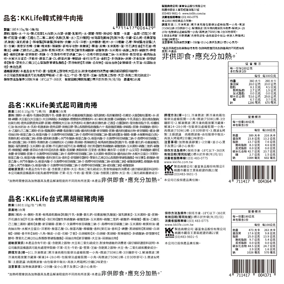 【KKLife】人氣熱銷起司肉捲任選(海鮮捲／牛肉捲／豬肉捲／雞肉捲) 微波即食