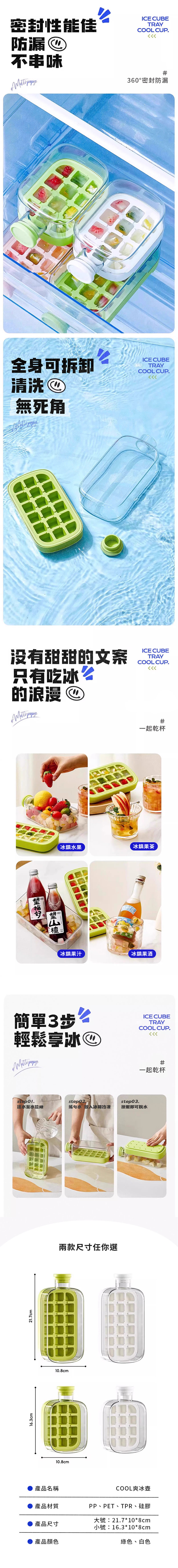 COOL爽小冰壺 500ml 800ml 製冰盒 按壓式冰塊水壺 冰塊水壺 模具