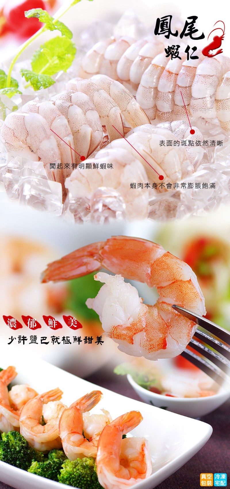 【海之醇】超大無膨發剖背2630鳳尾蝦仁150g