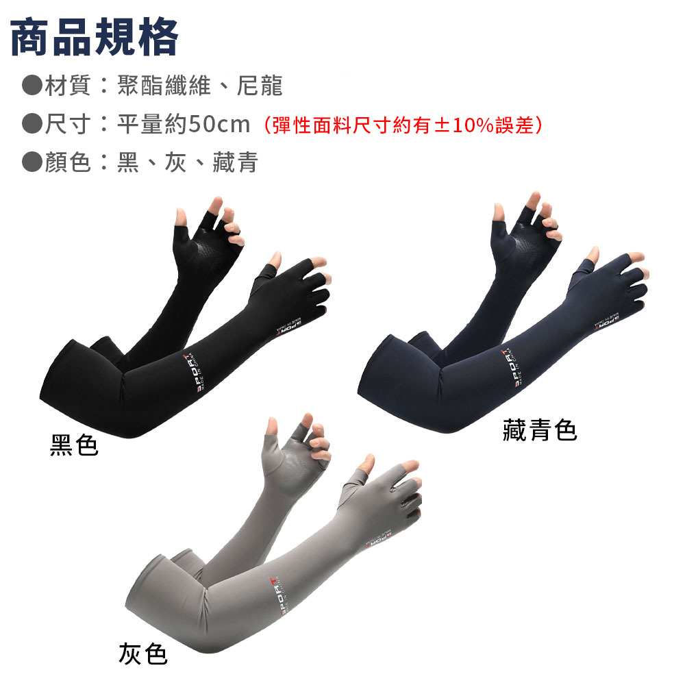 半指高彈力止滑防曬冰絲袖套 騎車袖套 防曬袖套 3色任選 露營釣魚必備