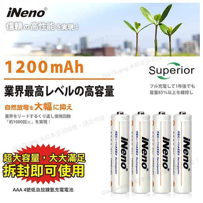 【iNeno】低自放充電電池 充電電池 電池 2500mAh 3號/4號