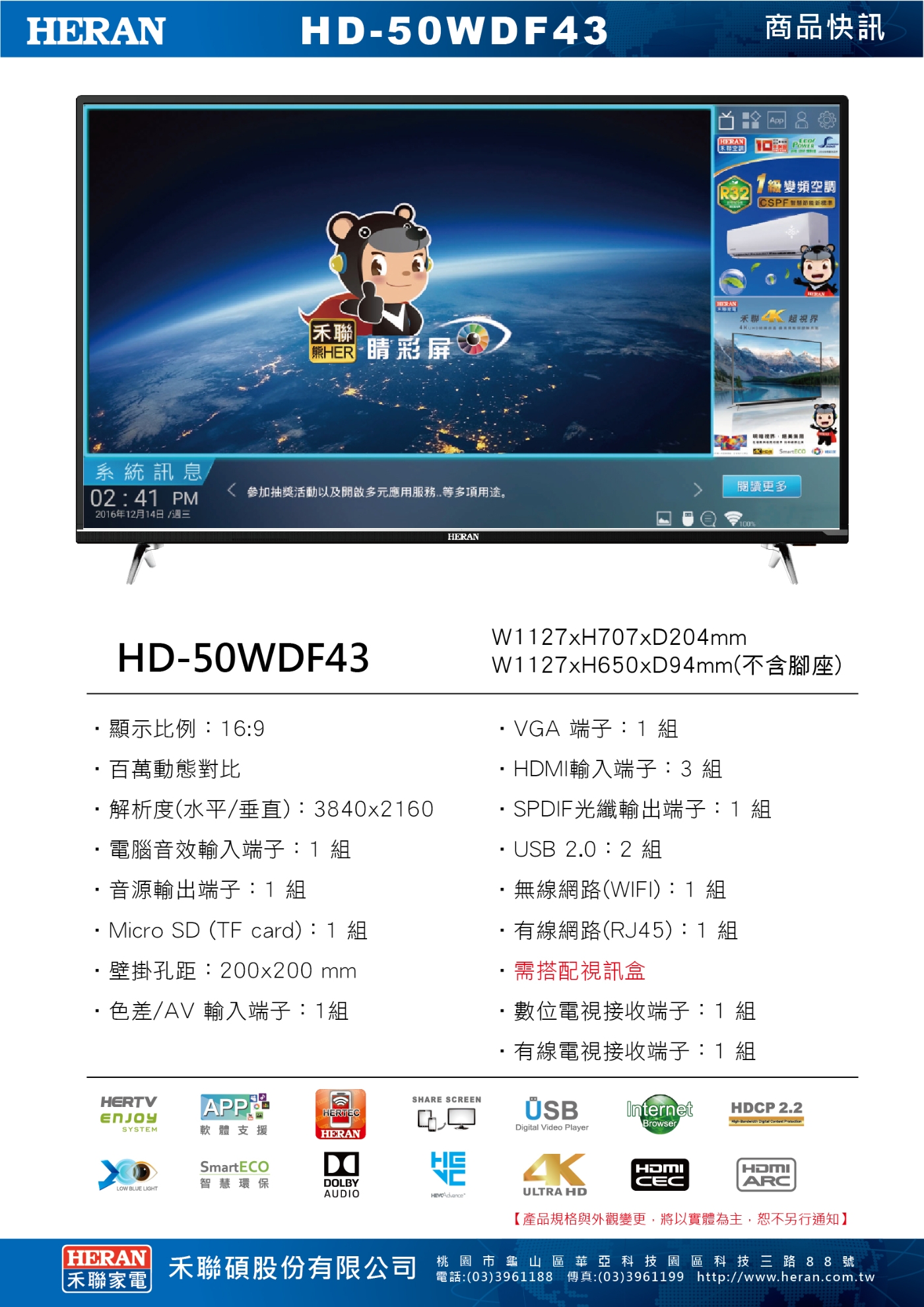       【HERAN 禾聯】50型 4K HERTV智慧聯網液晶顯示器+視