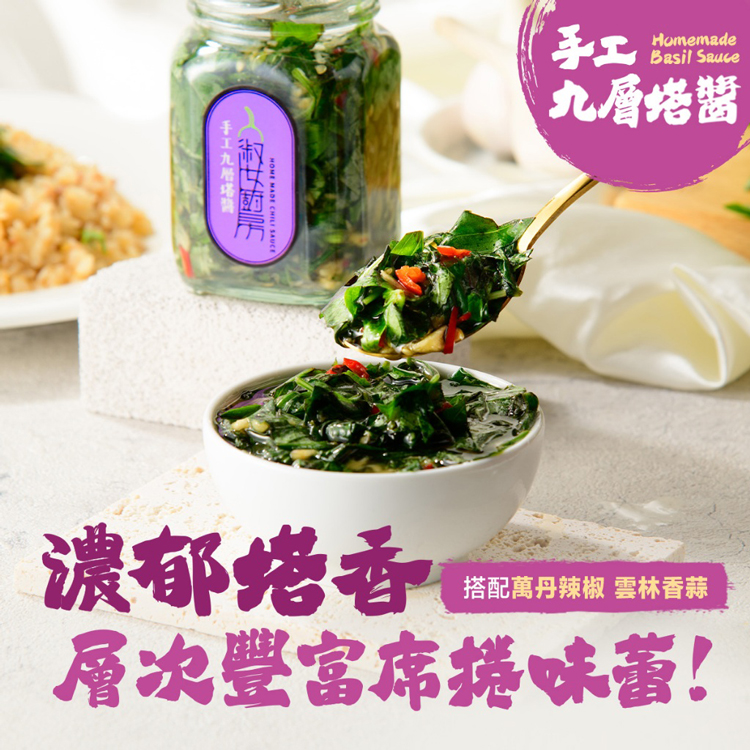【淑女廚房】手工拌醬任選(香菜醬／韭菜醬／蔥油醬／蒜油醬／香蒜辣椒醬／九層塔醬)