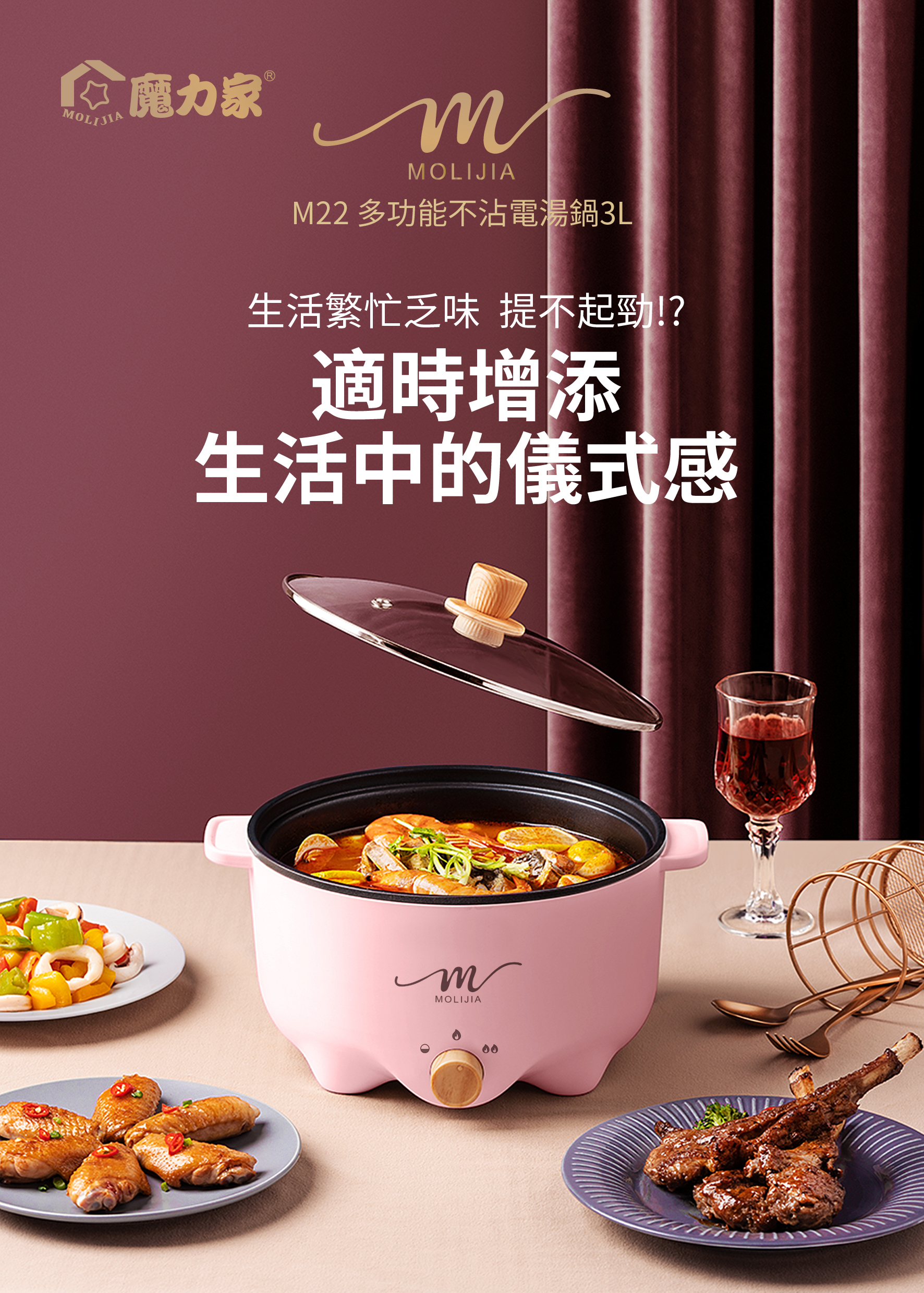【MOLIJIA 魔力家】M22多功能不沾電火鍋3L(電湯鍋/料理鍋/快煮鍋)