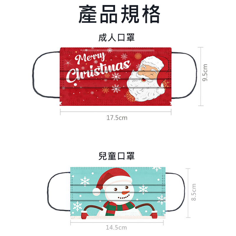 聖誕節交換禮物口罩 三層防護口罩 (50片/包)