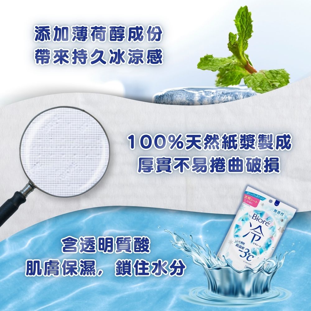 【Kao 花王】Biore -3℃涼感濕紙巾20抽 濕巾 涼濕巾