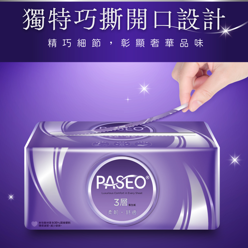 【PASEO 倍潔雅】3層柔韌舒適抽取式衛生紙PEFC(100抽x10包x5袋)
