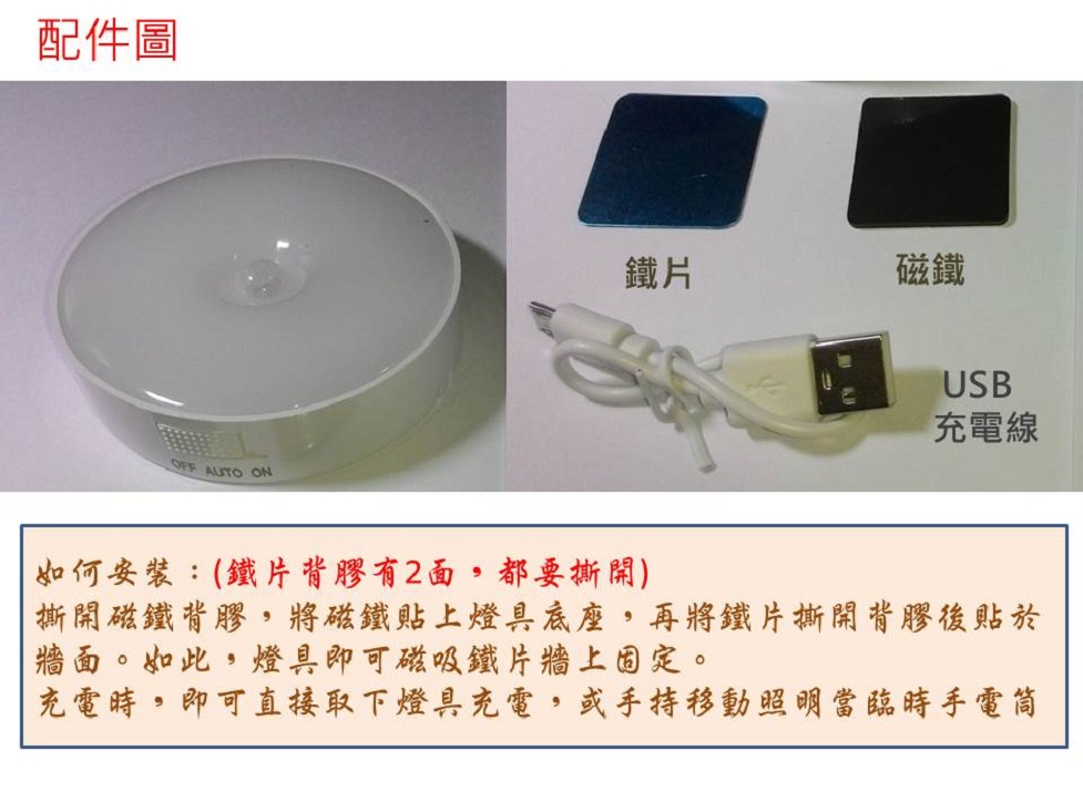 磁吸USB充電人體感應燈 超長續航