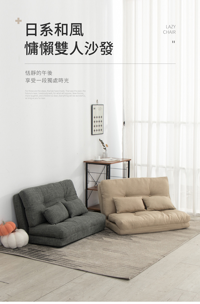 日系和風慵懶雙人沙發和室椅-兩色可選