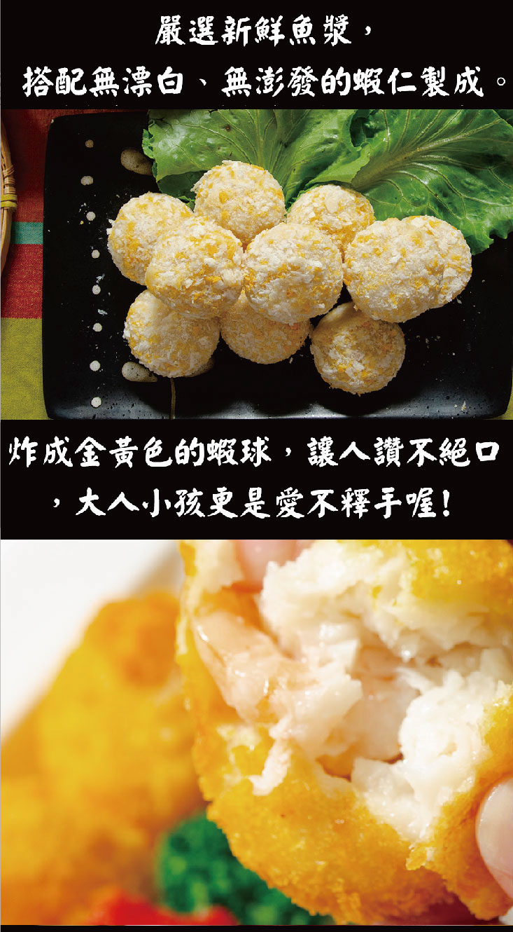 【鮮綠生活】金鑽蝦球300g+-10%/包(10顆) 炸物/氣炸鍋料理