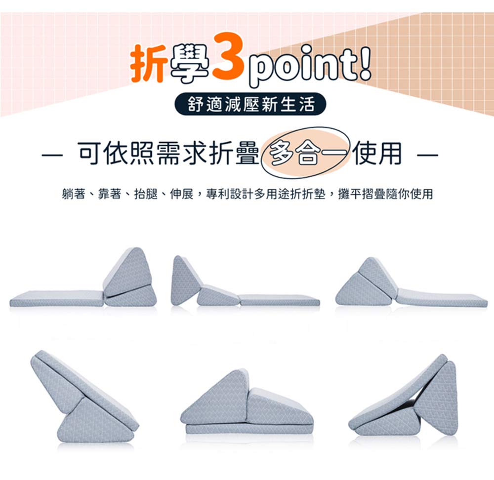 【日本旭川】人體工學多用途五段式三角折折墊 懶人靠墊 三角靠墊 坐墊