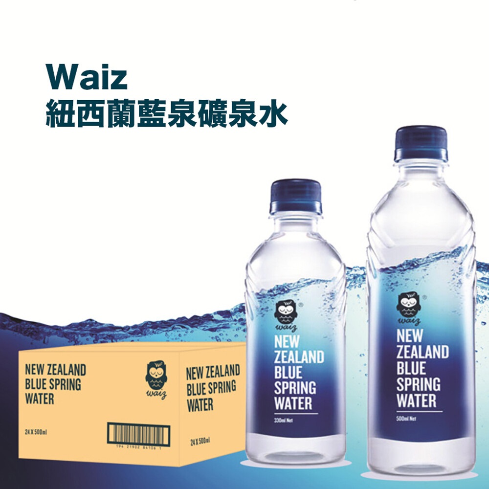 【Waiz】Waiz紐西蘭藍泉礦泉水(500mlx24瓶/PET)