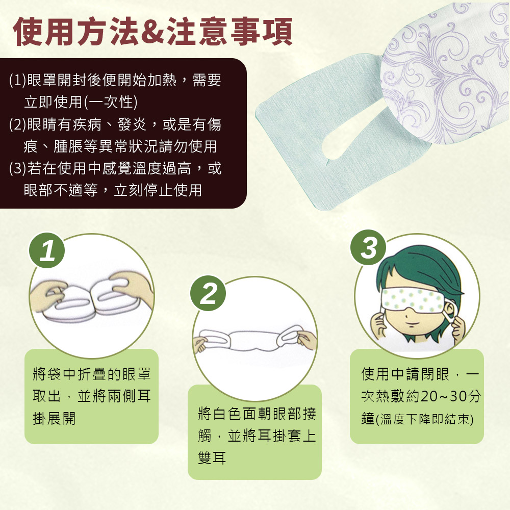 日韓熱銷熱敷舒眠眼罩(玫瑰型、薰衣草、無香型、洋甘菊、艾草(隨機出貨))