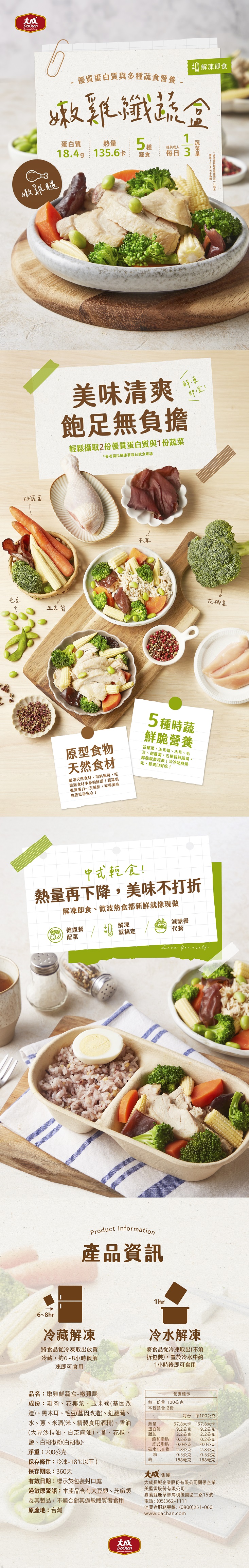 【大成食品】嫩雞纖蔬盒任選200g(嫩雞腿/鮮雞絲) 指定方案贈菠菜嫩雞花椰米