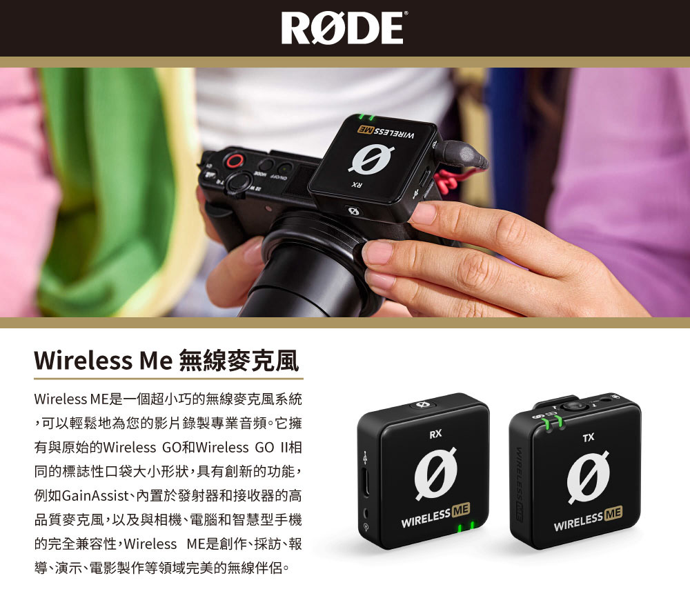 【RODE】Wireless 無線麥克風系列