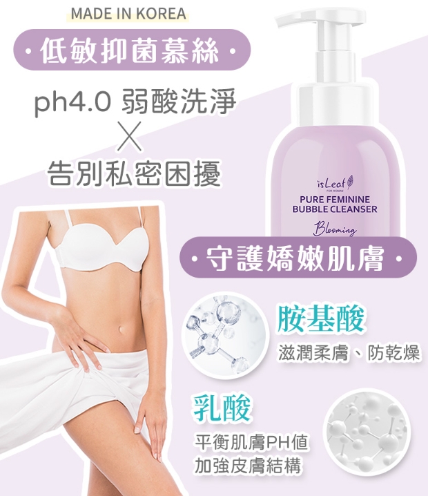 【isLeaf】女性私密防護慕絲250ml PH4.0 私密處清潔