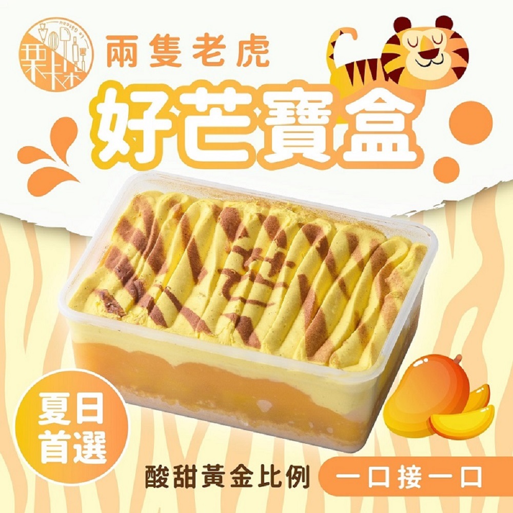 【栗卡朵洋菓子坊】熱銷寶盒蛋糕(芋泥／檸檬／黑糖仙草／橙香／西瓜／芒果) 甜點