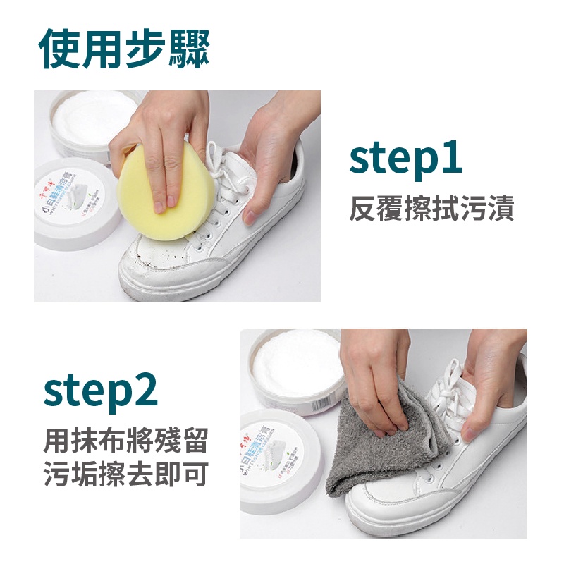 【千可淨】多功能小白鞋去污清潔膏 滿額贈鞋襪除臭劑