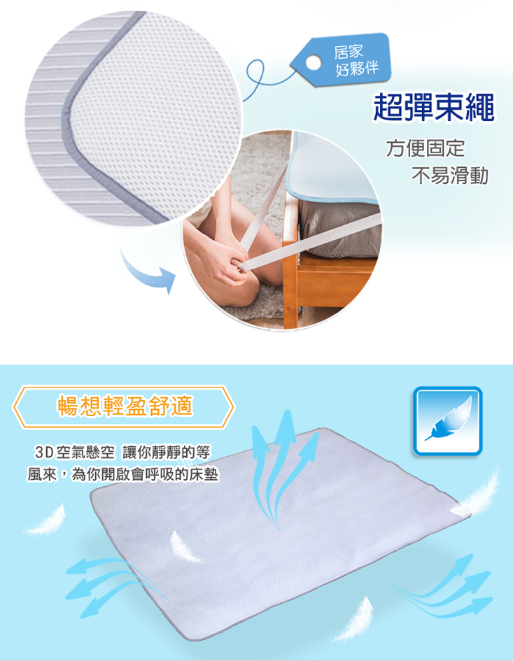 冰涼絲透氣4D舒眠床蓆 冰絲蓆 涼蓆 座墊 單人床/雙人床/加大床