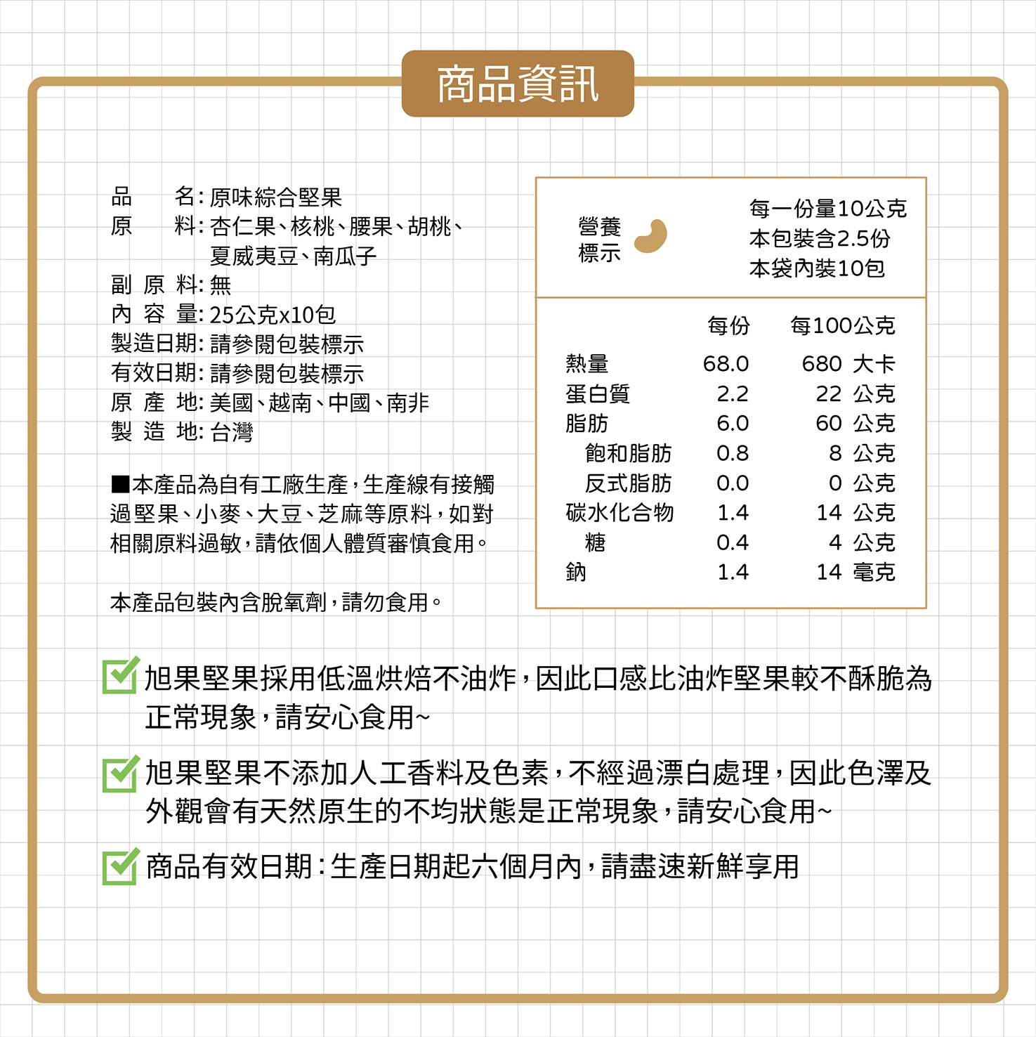 【旭果】高等級原味綜合堅果隨手包25g 嚴選大顆堅果 低溫烘焙無添加