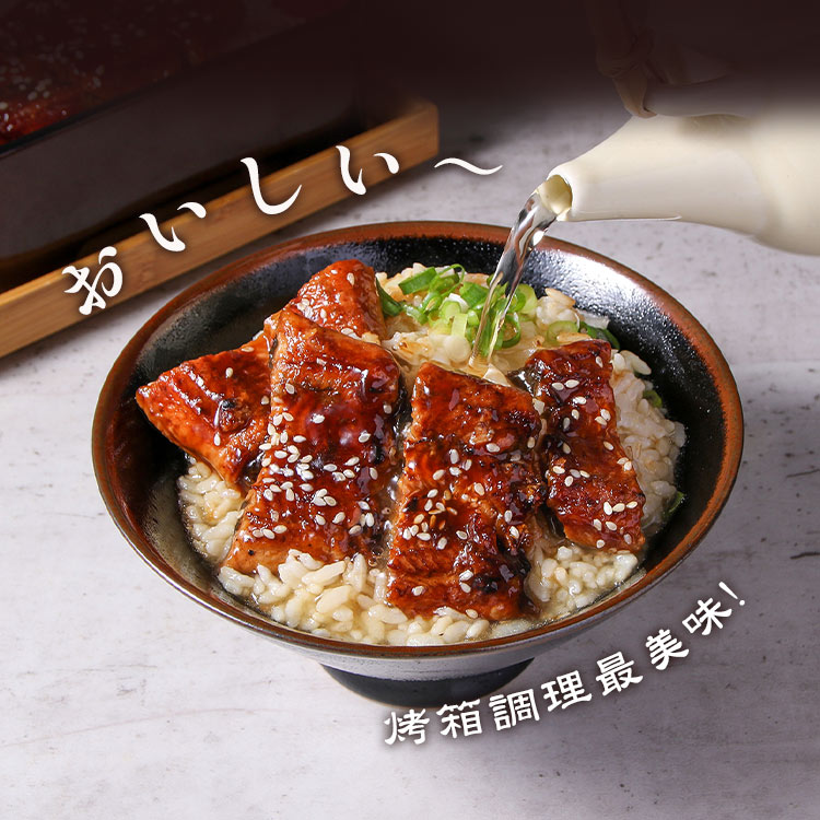 【享吃美味】日式鮮香蒲燒鰻魚100g 鰻魚飯 丼飯 蒲燒鰻 調理包 料理包 