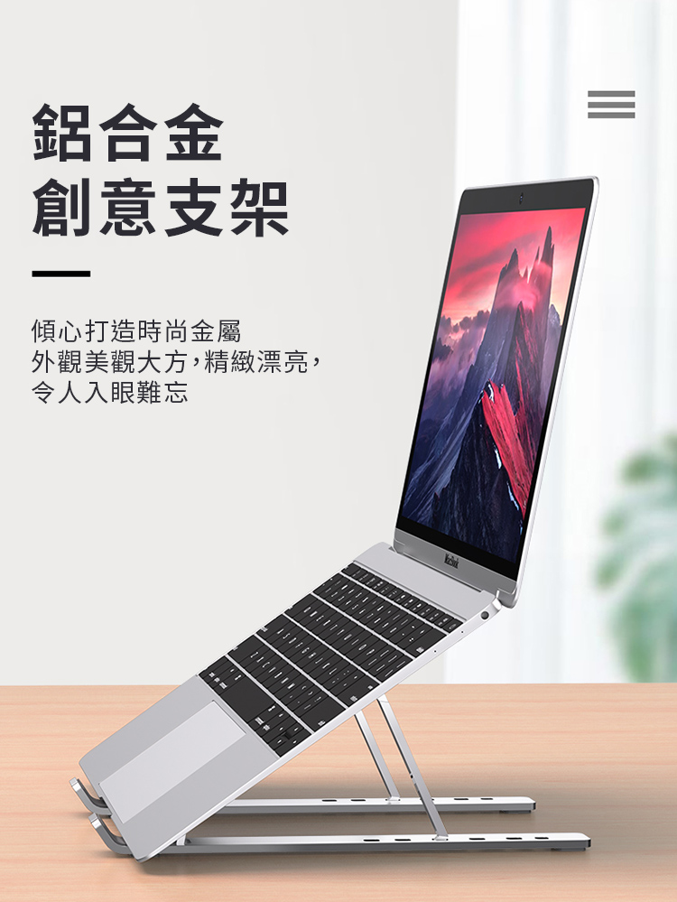 輕量級鋁合金便攜式筆電支架/書架/平板支架/MacBook支架