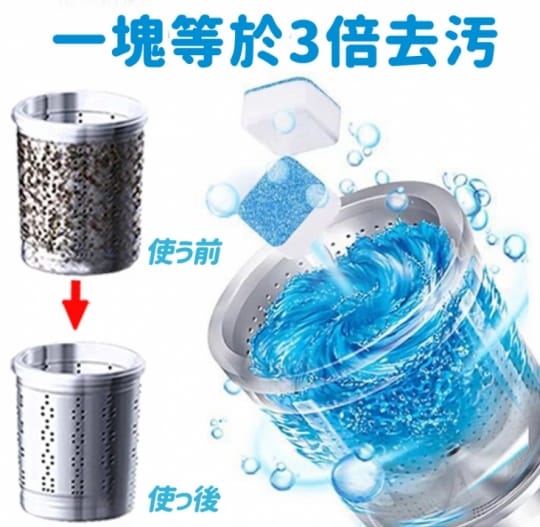 植物酵素洗衣槽清潔錠
