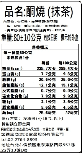 甜野新星超低醣銅鑼燒