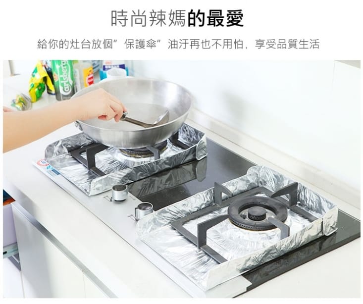 【Bunny】廚房瓦斯爐鋁箔擋風防油清潔墊(10入/包) 可折疊