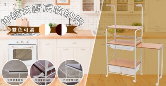 【拜爾家居】伸縮式廚房電器架(MIT台灣製造 附插座 微波爐架 廚房架 )