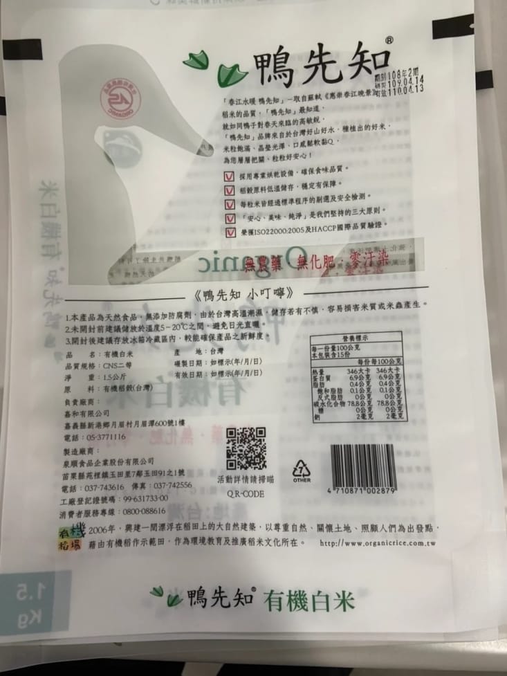 鴨先知有機白米/糙米