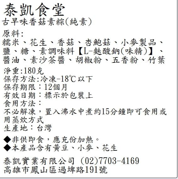 【泰凱食堂】五穀養生素粽/古早味香菇素粽(5顆/組x4組)