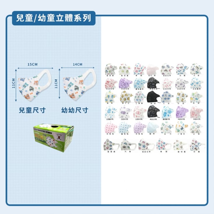 【淨新】兒童/幼幼款醫療口罩 平面款 立體款 (50片/盒)