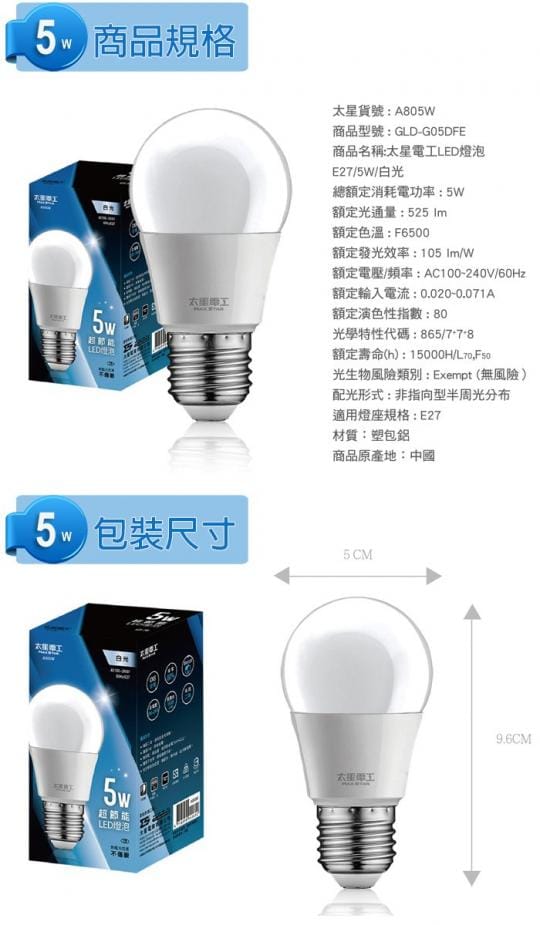 【太星電工】25W超節能LED燈泡(白光) A825W
