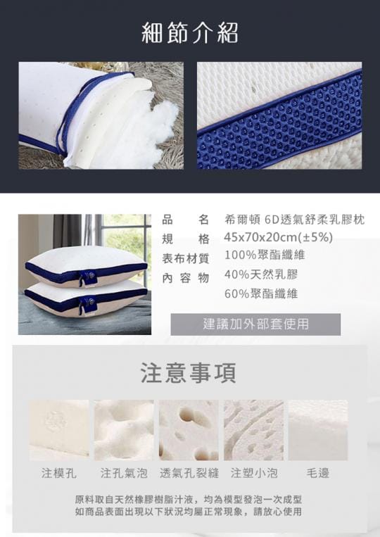 Hilton 希爾頓 6D透氣舒柔乳膠枕
