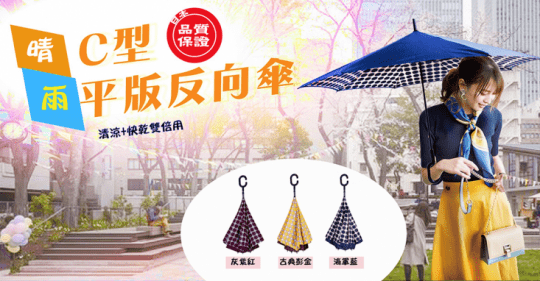 【飛蘭蔻】輕盈亮采大圓點-C型反向直傘UM-3113