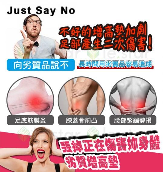 緩解足壓矽膠隱形增高墊