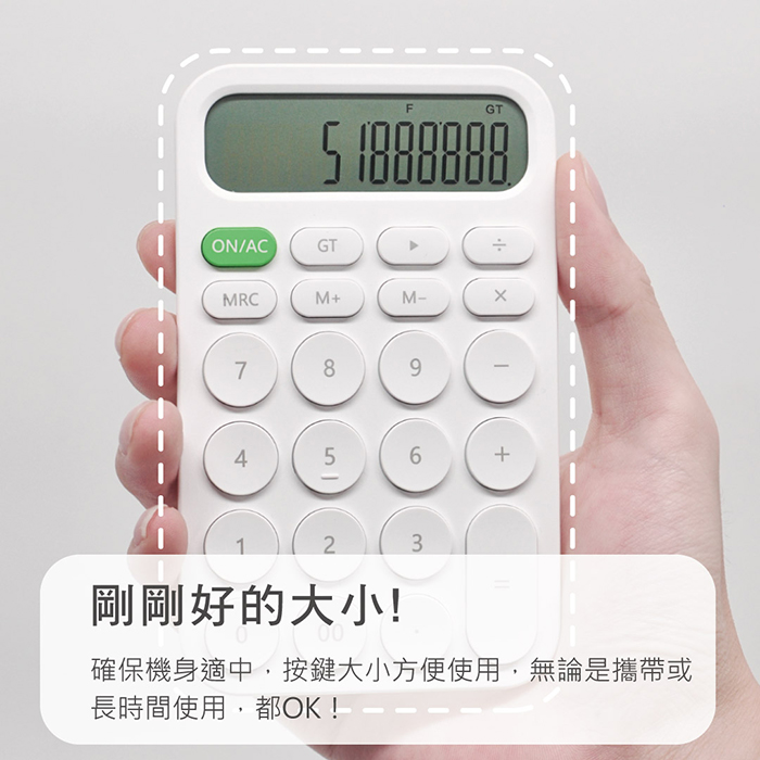 【米物MIIIW】米物計算機(LED液晶顯示器/機身小巧好攜帶) 算數器 計算器