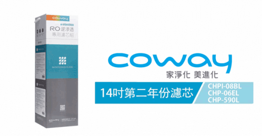 【Coway】RO逆滲透專用濾芯組(適用CHPI-08BL、CHP-06EL、CHP-590L)