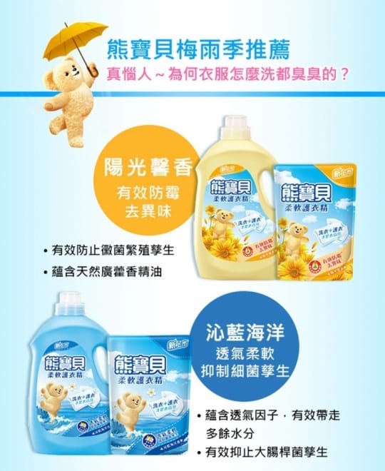 熊寶貝柔軟精補充包
