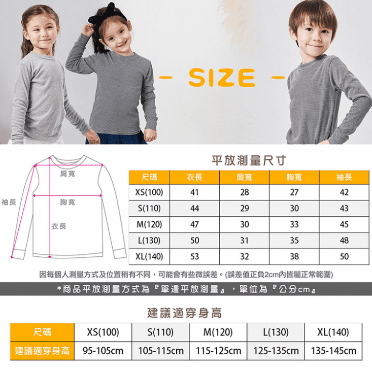 【GIAT】兒童昇溫彈力刷毛保暖衣/褲(3件組-台灣製MIT)